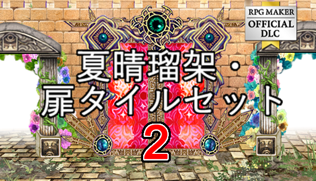 夏晴瑠架 扉タイルセット2 – KOMODO Plaza (JP)