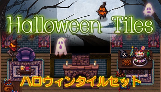 ハロウィンタイルセット