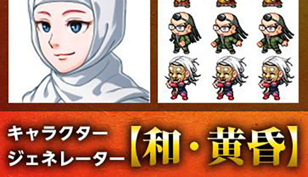 RPGツクールMV公式素材集 No.2-3 キャラクタージェネレーター【和