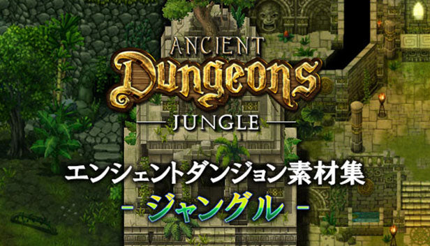 エンシェントダンジョン素材集-ジャングル-