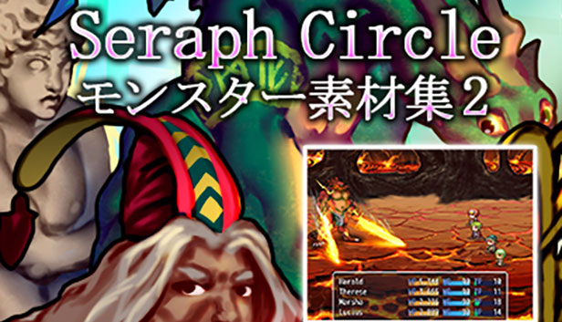 Seraph Circle：モンスター素材集２