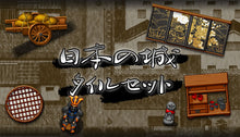 画像をギャラリービューアに読み込む, 日本の城タイルセット