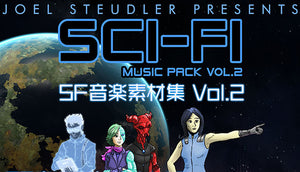 SF音楽素材集 Vol.2