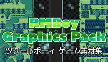 画像をギャラリービューアに読み込む, ツクールボーイ ゲーム素材集