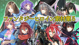 ファンタジー・ヒロイン素材集 5