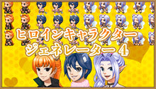 画像をギャラリービューアに読み込む, ヒロインキャラクタージェネレーター４