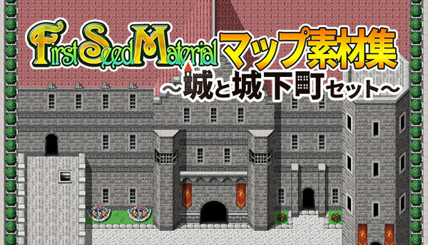 城と城下町 FSM マップ素材集 -城と城下町セット- – KOMODO Plaza (JP)