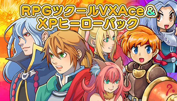 RPGツクールVX Ace＆XP ヒーローパック