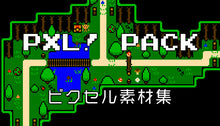 画像をギャラリービューアに読み込む, ピクセル素材集