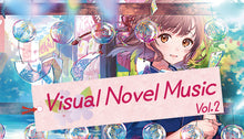 画像をギャラリービューアに読み込む, Visual Novel Music Vol 2
