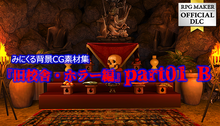 画像をギャラリービューアに読み込む, みにくる背景CG素材集 - 旧校舎ホラー編 part01 B