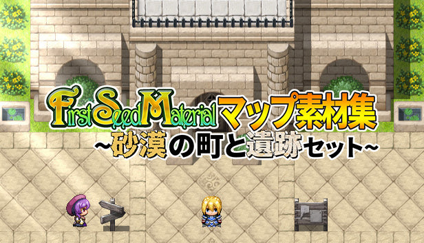 FSMマップ素材集 - 砂漠の町と遺跡セット – KOMODO Plaza (JP)