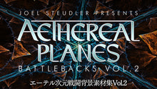 画像をギャラリービューアに読み込む, エーテル次元戦闘背景素材集Vol 2

