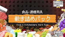 画像をギャラリービューアに読み込む, 食品調理用具敷き詰めパック