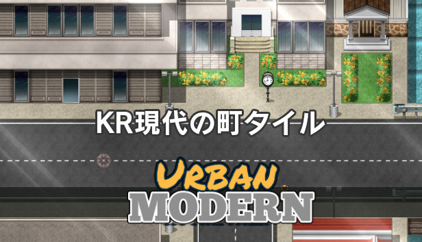 RPG ツクール MZ タイルセット – KOMODO Plaza (JP)