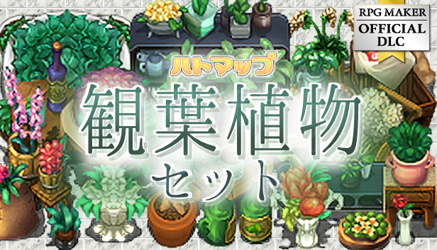 ハトマップ観葉植物セット – KOMODO Plaza (JP)