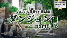 画像をギャラリービューアに読み込む, みにくる背景CG素材集 - ダンジョン編part01 B