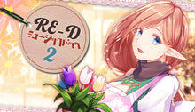 画像をギャラリービューアに読み込む, RE-D ミュージックパック2