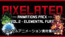 画像をギャラリービューアに読み込む, ピクセルアニメーション素材集Vol.2
