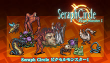 画像をギャラリービューアに読み込む, Seraph Circle ピクセルモンスター1
