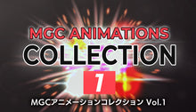 画像をギャラリービューアに読み込む, MGCアニメーションコレクション Vol 1
