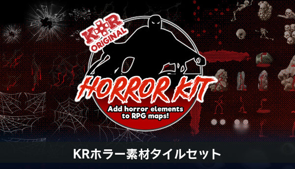 KRホラー素材タイルセット – KOMODO Plaza (JP)