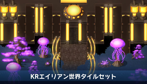 KRエイリアン世界タイルセット