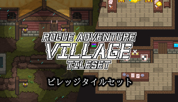 Rogue Adventure - ビレッジタイルセット