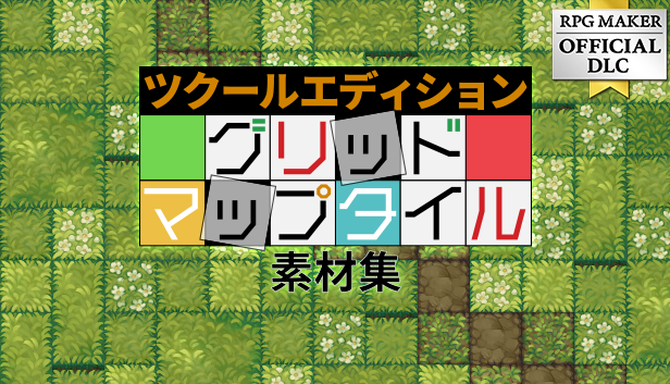 RPG ツクール MZ タイルセット – KOMODO Plaza (JP)