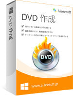 Aiseesoft DVD 作成
