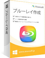 Aiseesoft ブルーレイ作成