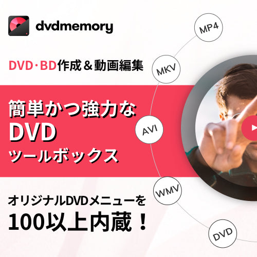DVD Memory (Mac)