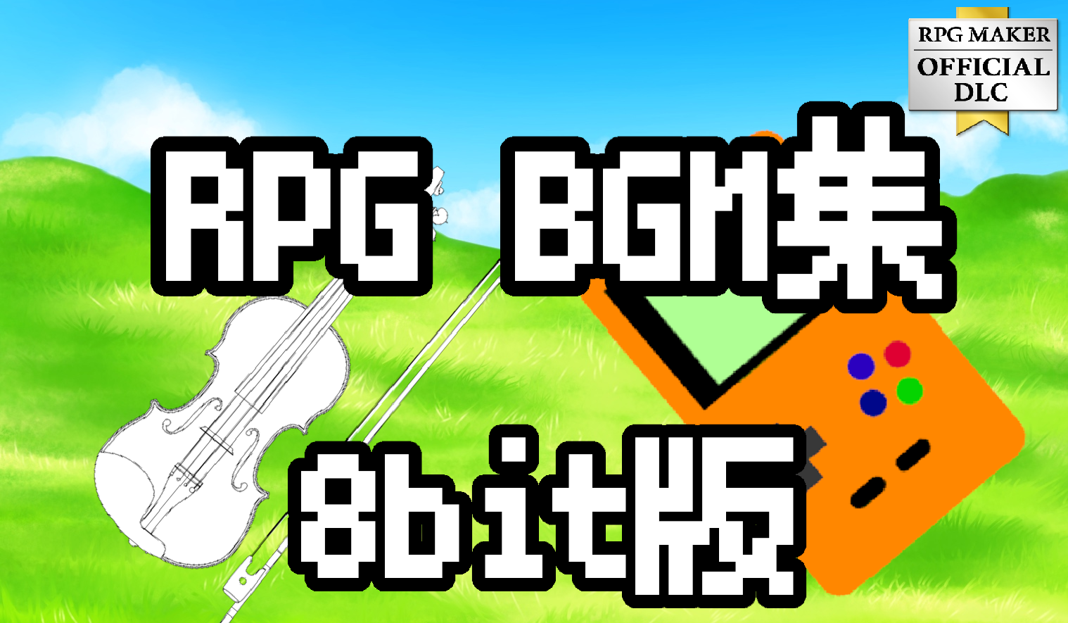 RPG BGM集 - 8bit版 – KOMODO Plaza (JP)