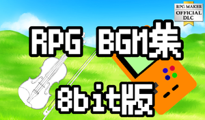 RPG BGM集 - 8bit版