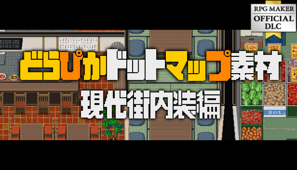 どらぴかドットマップ素材 - 現代街内装編 – KOMODO Plaza (JP)