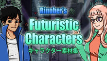 画像をギャラリービューアに読み込む, Rinobers Futuristicキャラクター素材集
