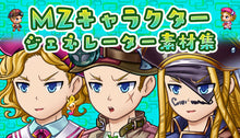 画像をギャラリービューアに読み込む, MZキャラクタージェネレーター素材集
