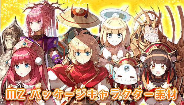 MZパッケージキャラクター素材 – KOMODO Plaza (JP) MZパッケージキャラクター素材 – KOMODO Plaza (JP)