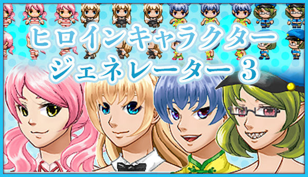 ヒロインキャラクタージェネレーター3 – KOMODO Plaza (JP)