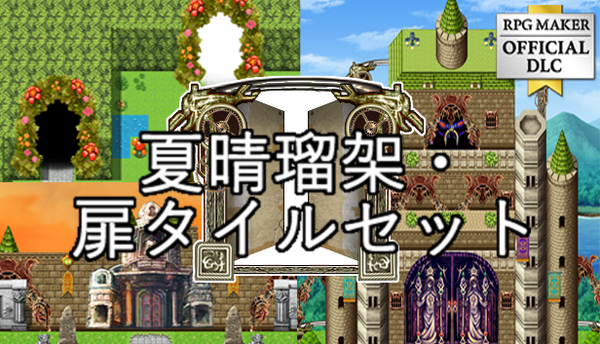 夏晴瑠架 扉タイルセット – KOMODO Plaza (JP)