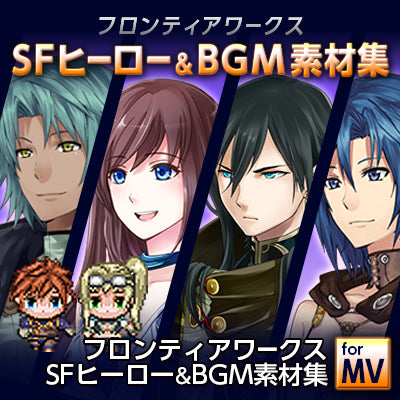 フロンティアワークス・SFヒーロー＆BGM素材集 – KOMODO Plaza (JP)