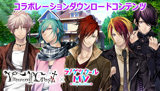 Vamwolf Cross†」×「ラノゲツクールMV」コラボレーションダウンロード