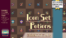 画像をギャラリービューアに読み込む, Potions Icon Set
