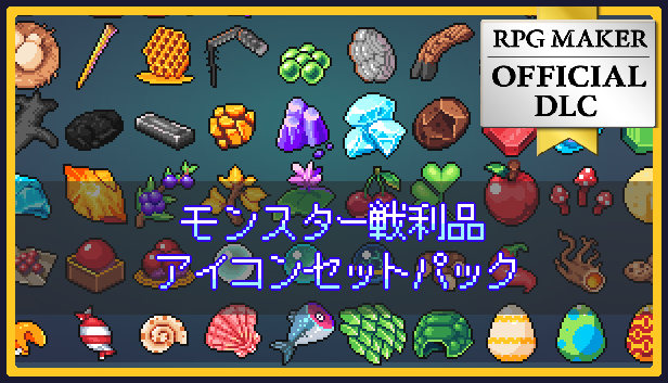 モンスター戦利品アイコンセットパック – KOMODO Plaza (JP)