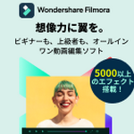 Wondershare Filmora 12 (Mac) 永続ライセンス版