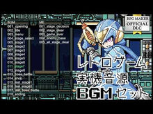 ギャラリービューアレトロゲーム実機音源BGMセットに読み込んでビデオを見る