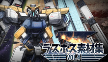 画像をギャラリービューアに読み込む, ラスボス素材集 Vol.4
