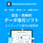 Recoverit Pro（Windows）永続ライセンス