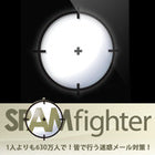SPAMfighter Pro 1年版 ダウンロード版