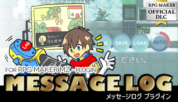 メッセージログプラグイン – KOMODO Plaza (JP)